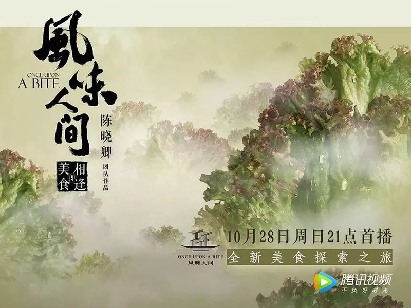 驕傲！豆瓣9.4高分的紀錄片《風味人間》原來和安徽有這么大關系？！
